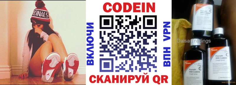 наркотики Кяхта Codein Purple Drank